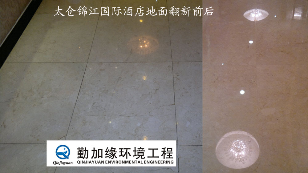 錦江酒店地面翻新前后
